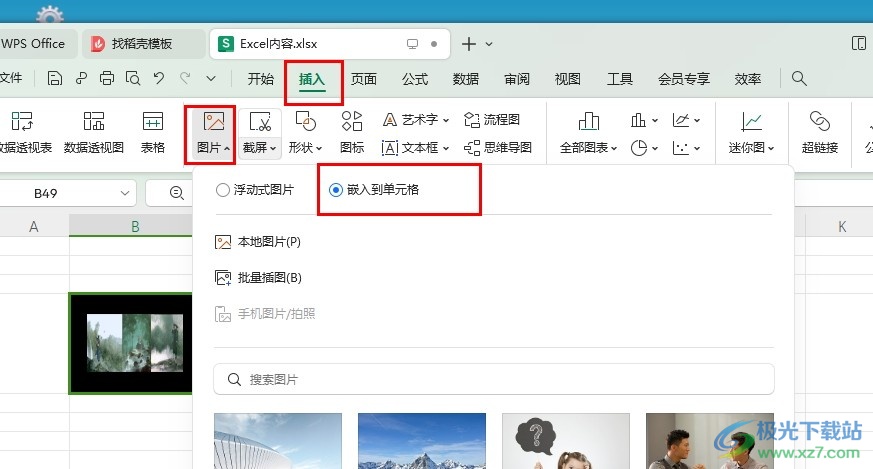 WPS Excel图片嵌入单元格的方法