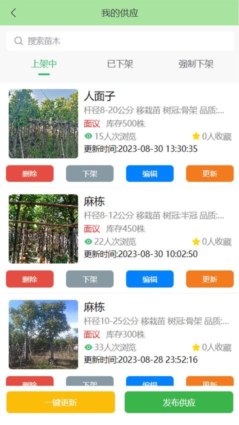 点苗报价APP(2)