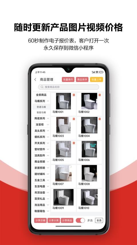 火一下超级报价表APP(2)