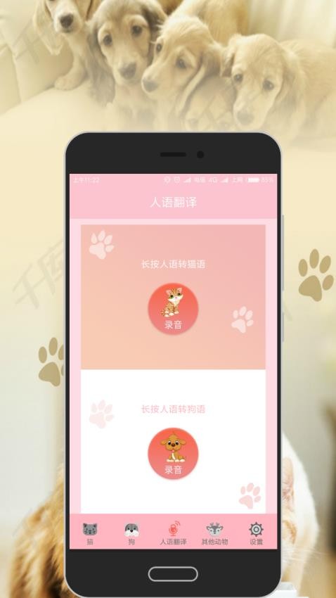 人猫狗交流器app(1)