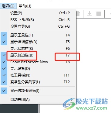 utorrent侧边栏的收起教程