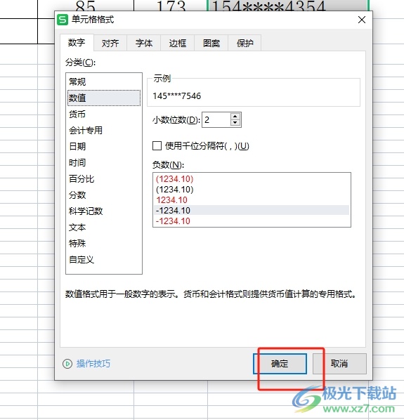 wps表格让隐藏的号码显示出来的教程