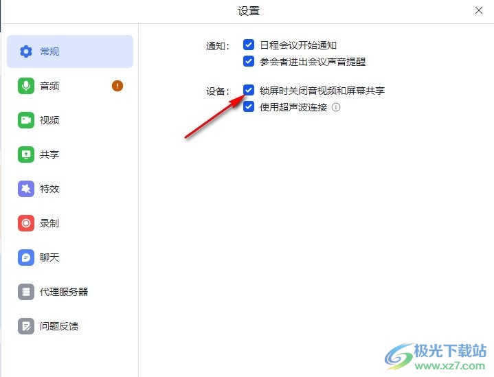 飞书设置锁屏时关闭音视频和屏幕共享的方法