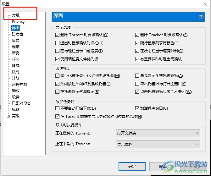 utorrent设置老板键密码的教程