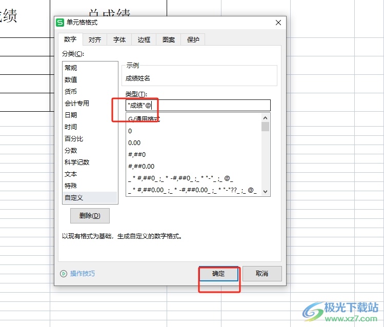 ​wps表格在一列单元格里加字的教程