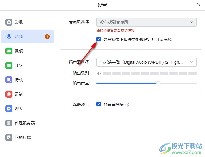 飞书设置长按空格键打开麦克风的方法