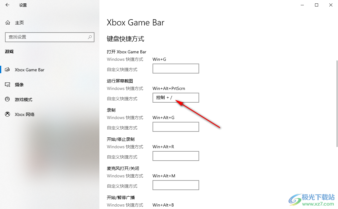 win10系统设置xbox控制台屏幕截图快捷键的方法