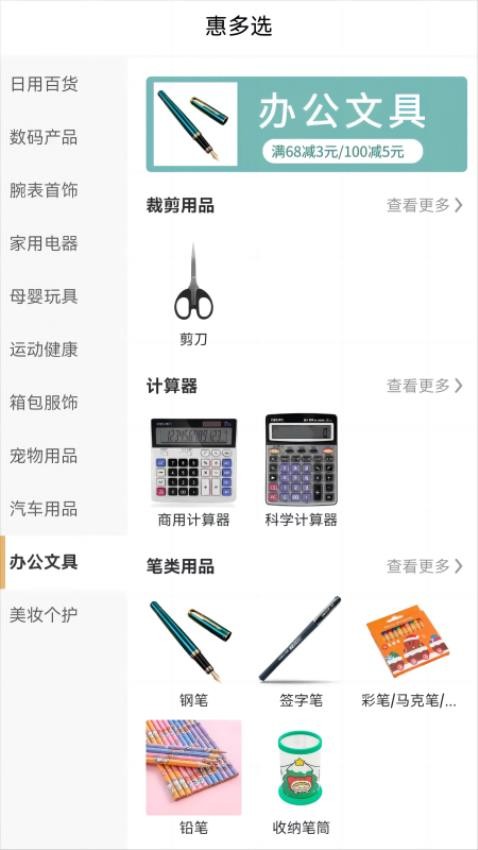 惠多选app(2)