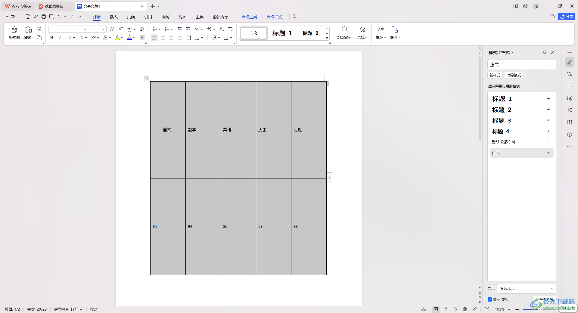 wps word文档表格调整文字行距的方法