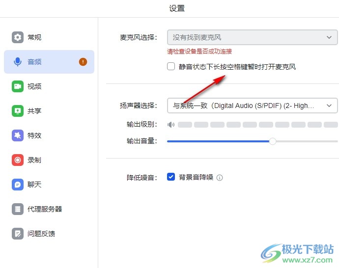 飞书设置长按空格键打开麦克风的方法