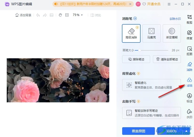 WPS Word增强图像清晰度的方法