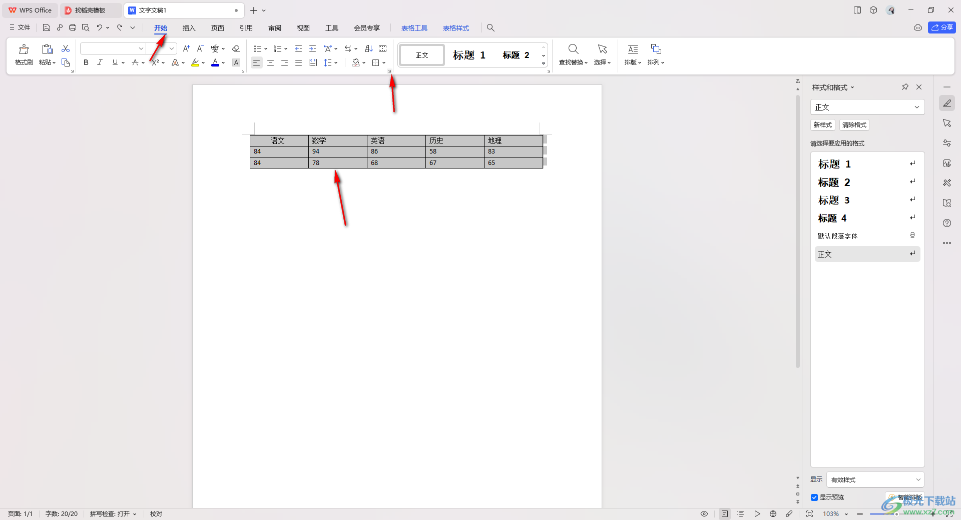 wps word文档表格调整文字行距的方法