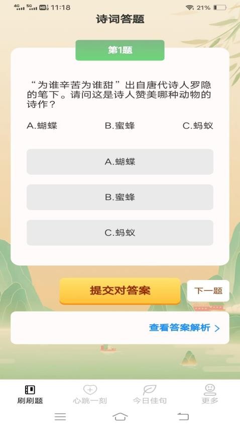 心跳刷刷乐APP(3)