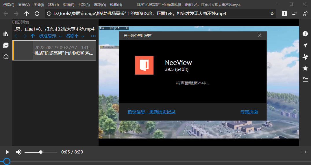 NeeView中文版(1)