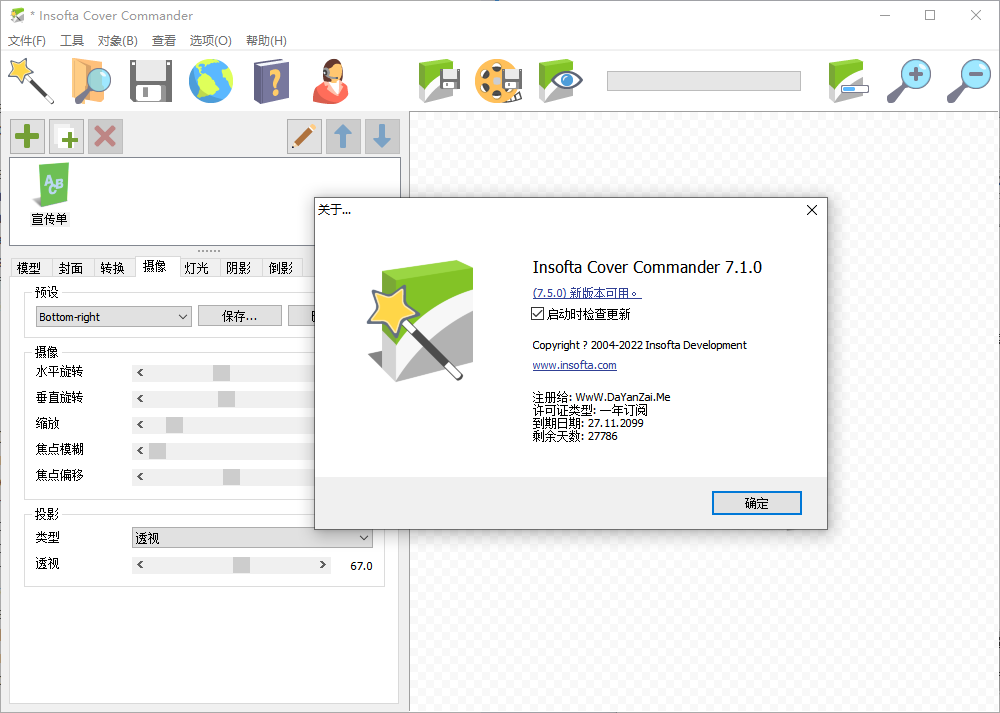 Insofta Cover Commander(3D包装盒制作软件)(1)