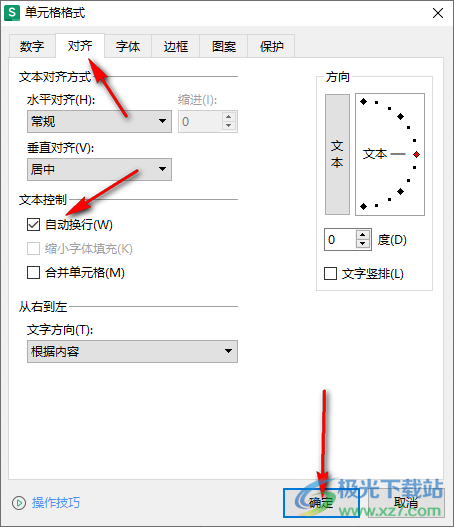 wps表格文字太长设置自动换行的方法