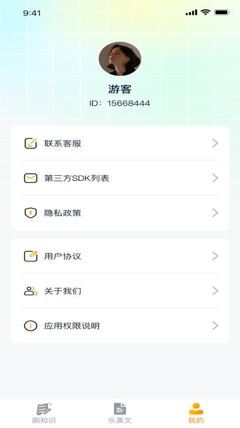 洋洋乐刷APP(3)