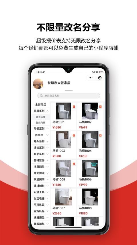 火一下超级报价表APP(4)