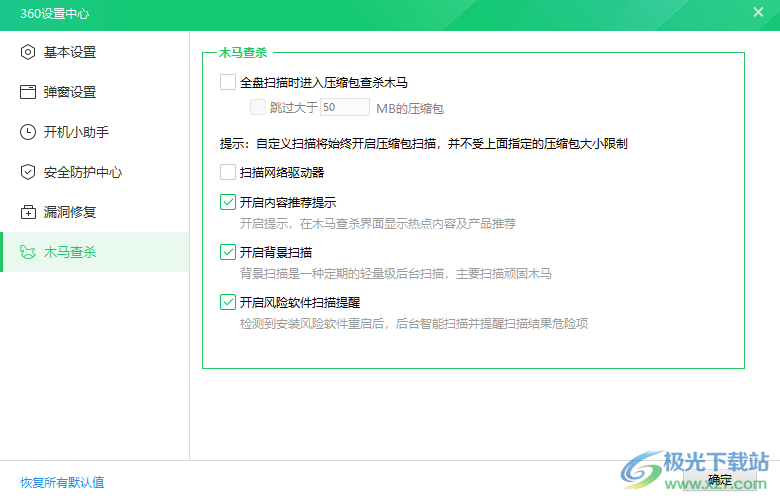 360安全卫士设置自动扫描查杀木马病毒的方法