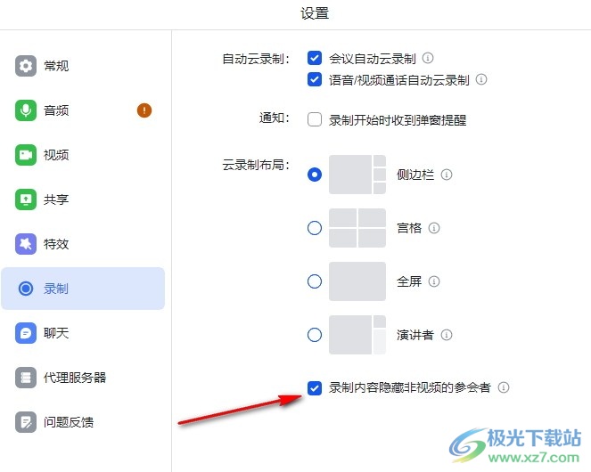 飞书设置只录制摄像头开启的参会者的方法