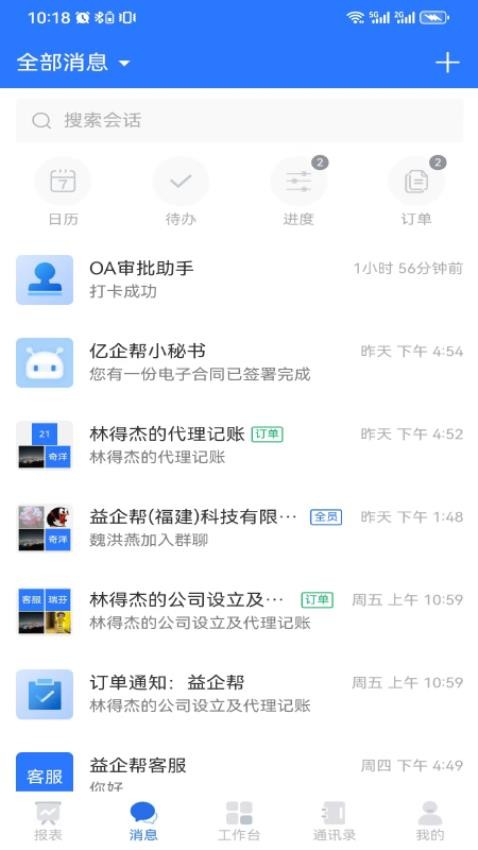 亿企帮APP最新版本(1)