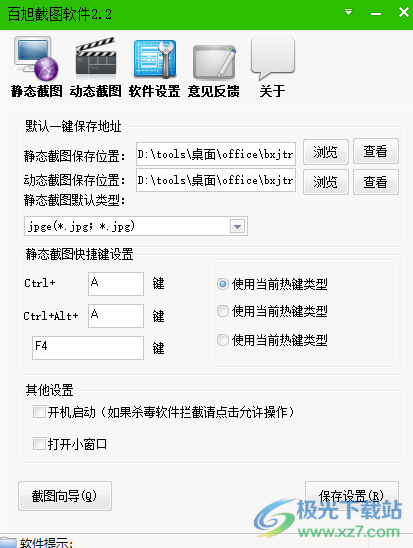 百旭截图软件