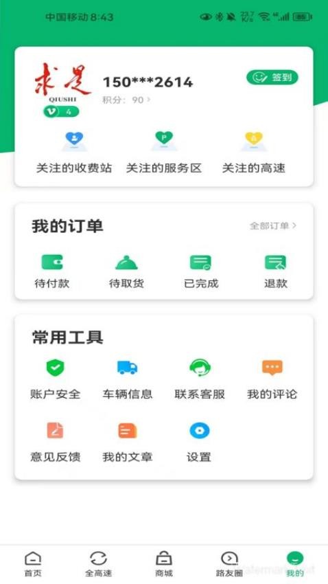 畅行沧州APP免费版v1.0.2(5)