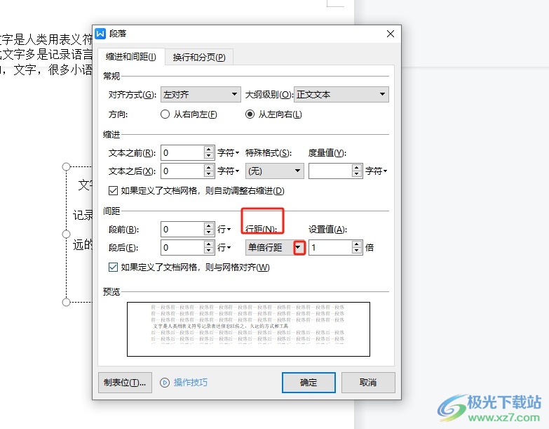 ​wps文本框内文字的上下间距的调整教程