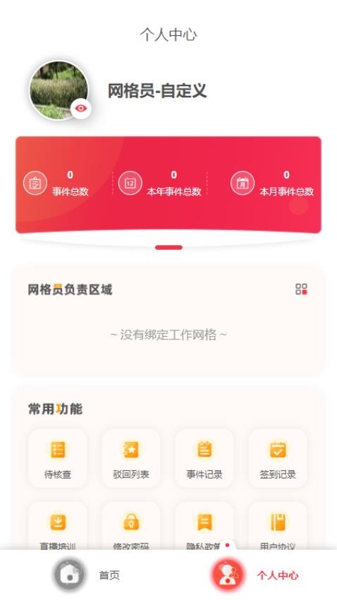 长治网格APP(4)