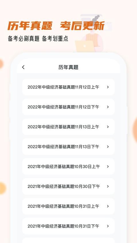 经济师小牛题库appv1.0.0(2)