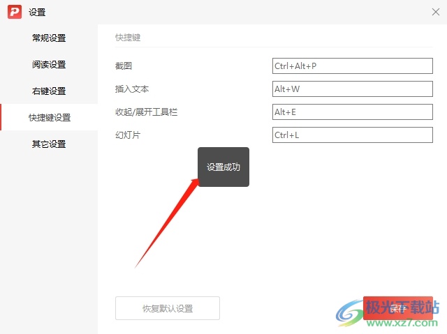 ​极光pdf恢复快捷键的默认设置的教程
