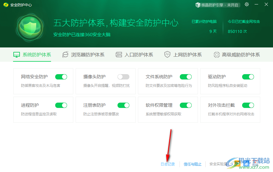 360安全卫士查看日志记录的方法