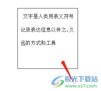 ​wps文本框内文字的上下间距的调整教程