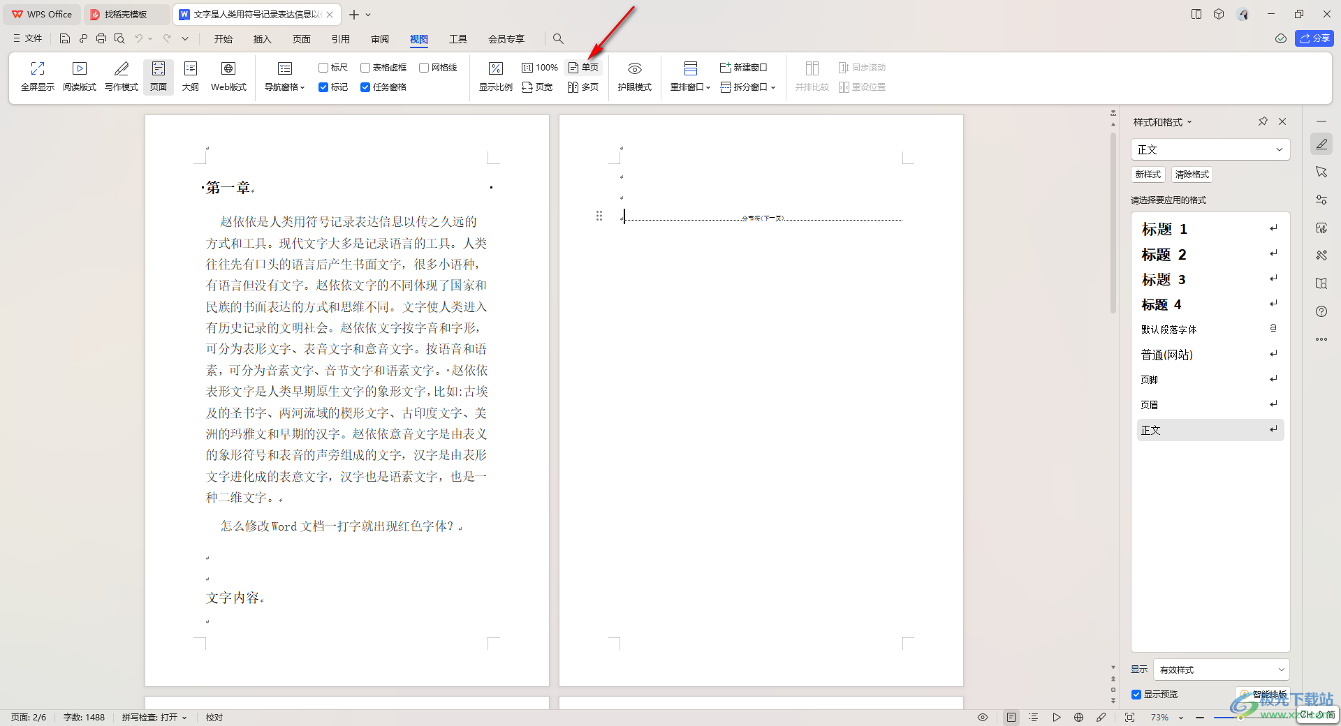 wps word文档把两页变成一页的方法