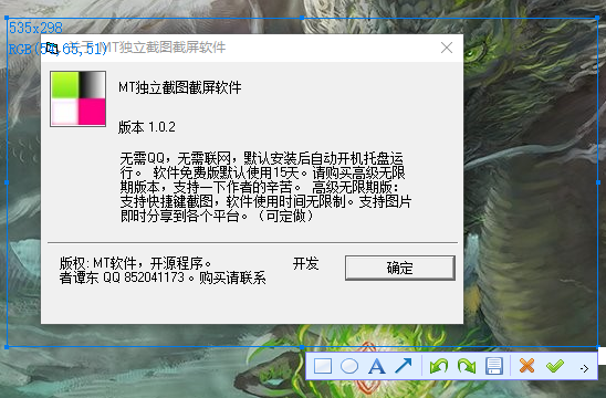 MT独立截图截屏软件(1)