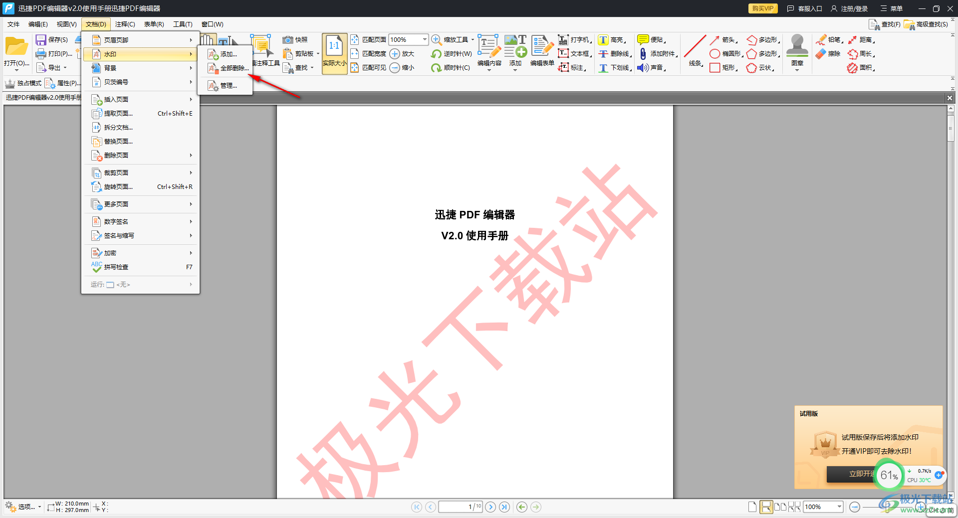 迅捷pdf编辑器删除水印的方法