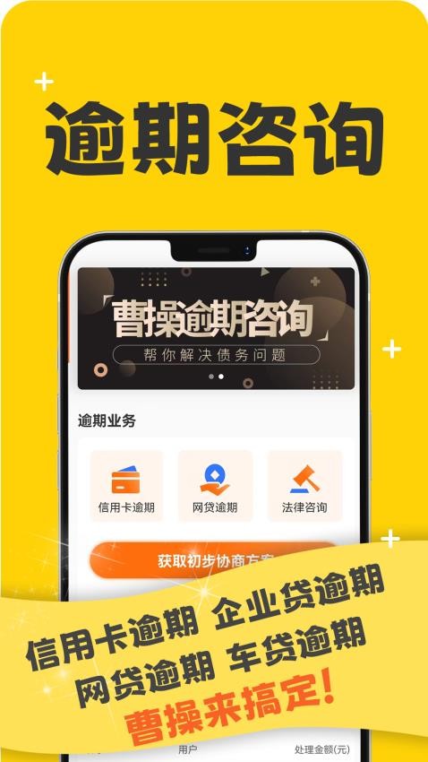 曹操搞定逾期app(4)