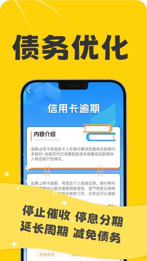 曹操搞定逾期app(3)