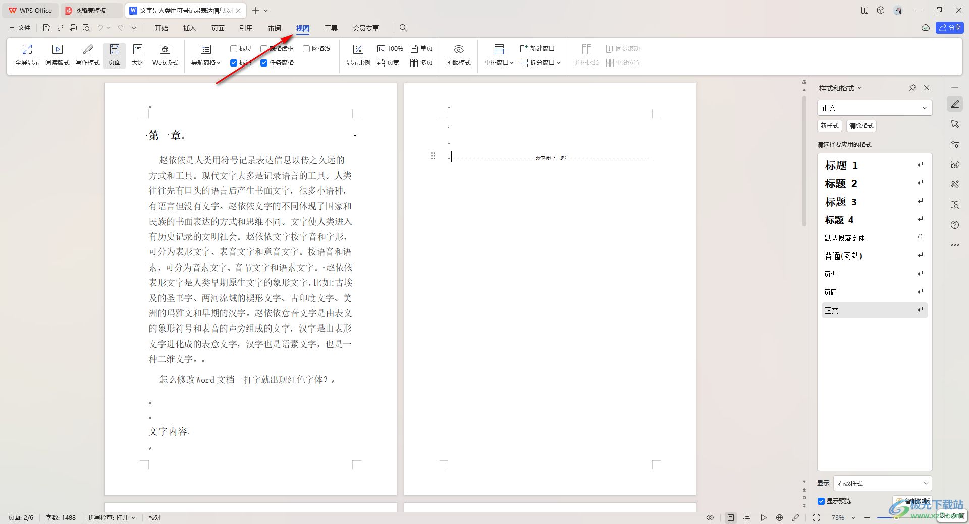 wps word文档把两页变成一页的方法