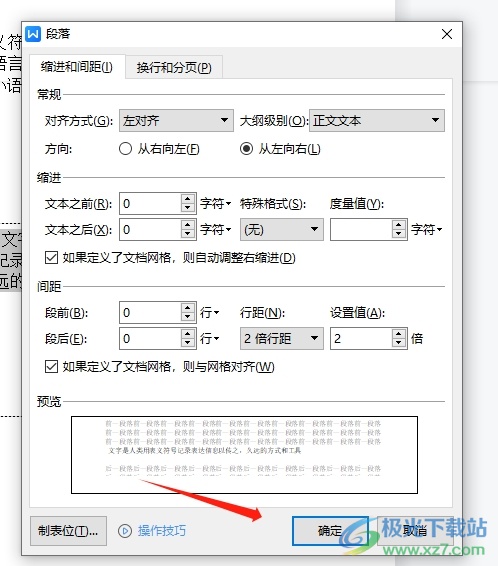 ​wps文本框内文字的上下间距的调整教程