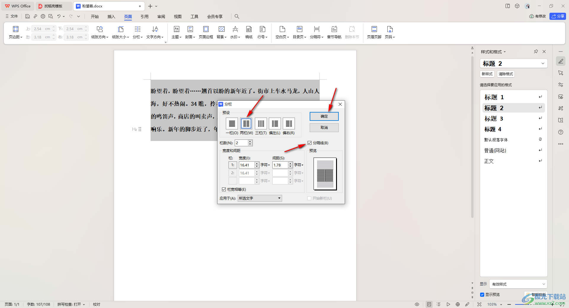 wps word文档设置文字左右排版的方法