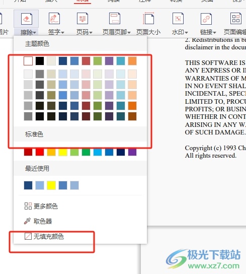 ​极光pdf使用橡皮擦擦除页面内容的教程