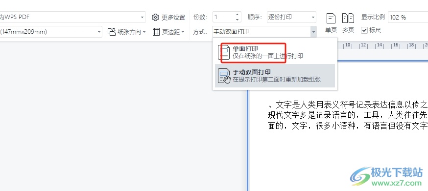 ​wps文档设置单面打印的教程