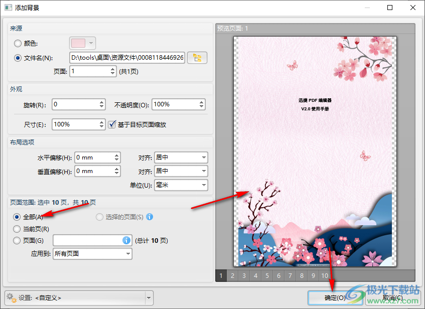 迅捷PDF编辑器设置背景图片的方法