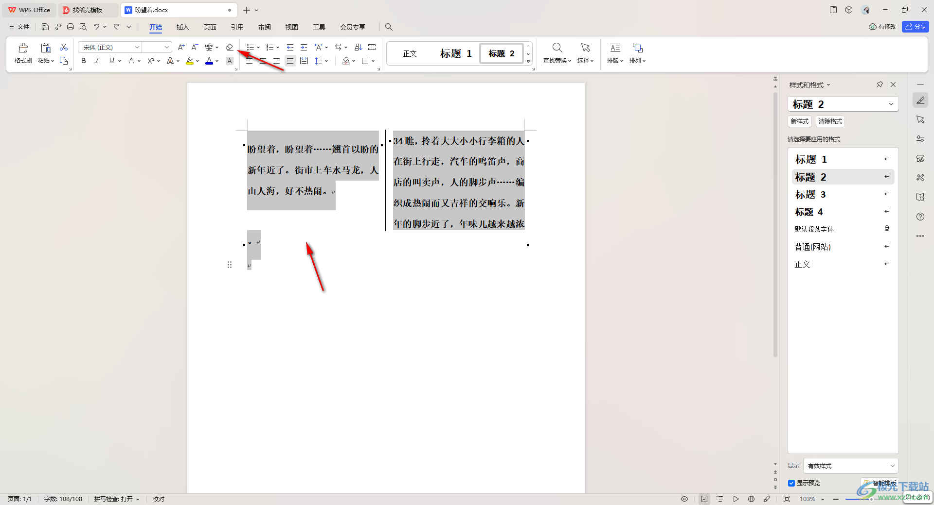 WPS Word文档一键清除格式的方法