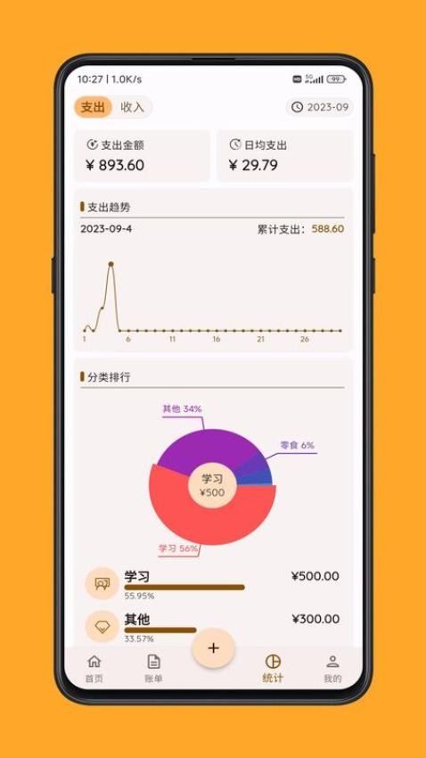 海豚记账app(1)