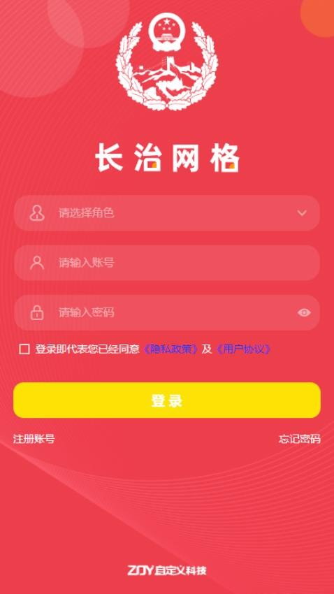 长治网格APPv1.5.0(1)