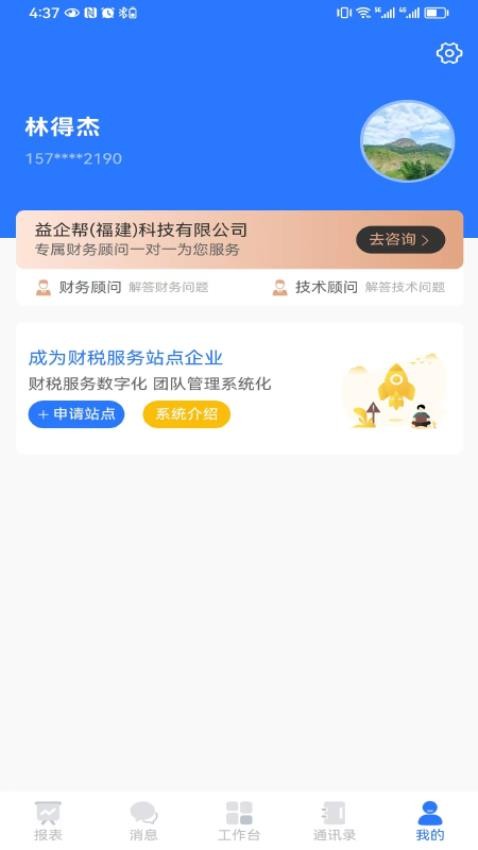 亿企帮APP最新版本(4)