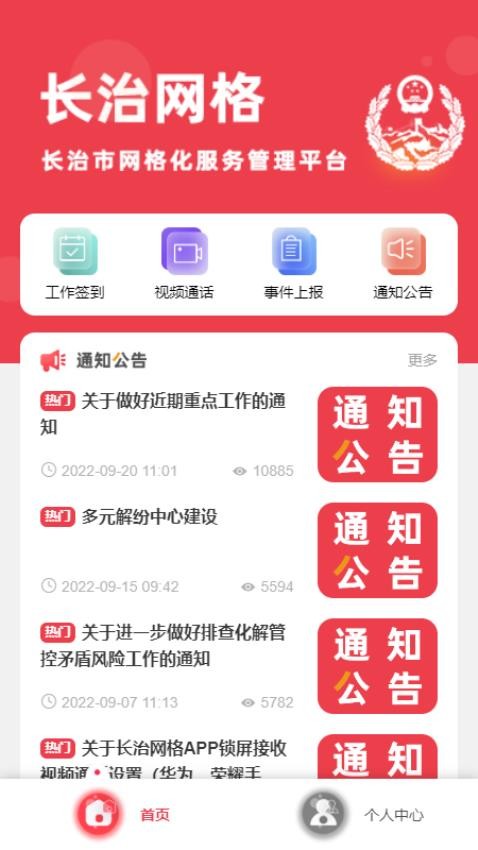 长治网格APP