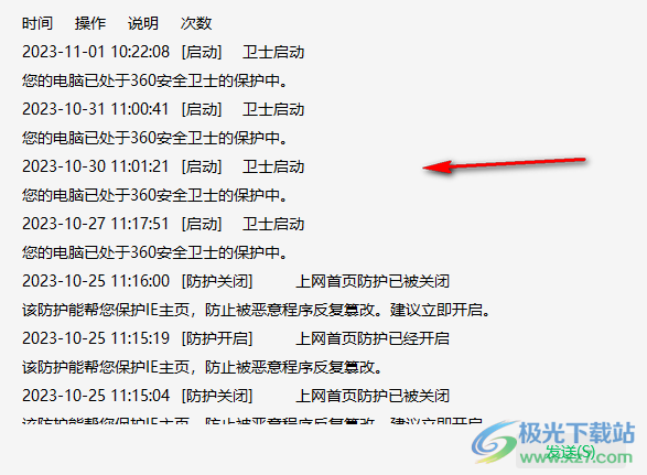 360安全卫士查看日志记录的方法